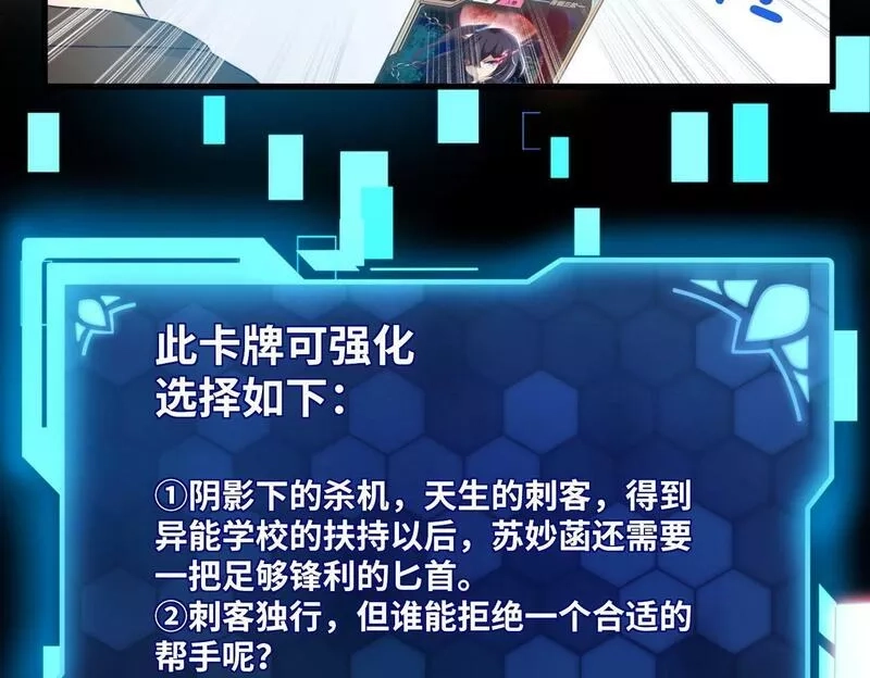 我的卡牌无限强化,第2话 第二张卡牌,第48张